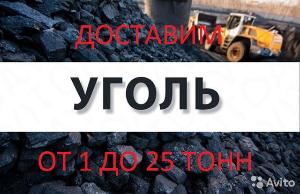 Доставим Уголь в любом Объеме Город Иркутск