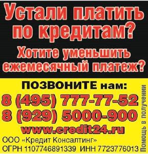Помощь в получении кредита в Москве KreditKonsalting8 (8).jpg