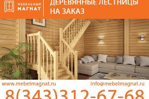 Деревянные лестницы на заказ Город Екатеринбург