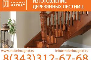 Изготовление деревянных лестниц Город Екатеринбург