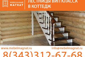 Лестницы ВИП класса в коттедж Город Екатеринбург