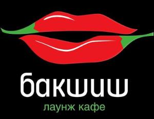 Восточное лаунж кафе «Бакшиш» - Город Уфа bakshush_logo.jpg