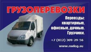 Компания "North West Logistics"  - Город Санкт-Петербург 5gruz_b.jpg