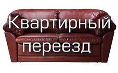 Квартирный переезд в Челябинске 793950856.jpg