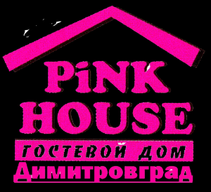 Гостевой дом "Pink House" - Город Димитровград