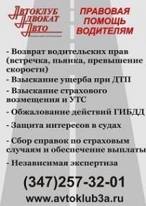 Юридические услуги для автовладельцев Город Уфа
