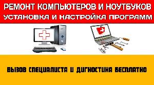 Ремонт компьютеров и ноутбуков Город Уфа