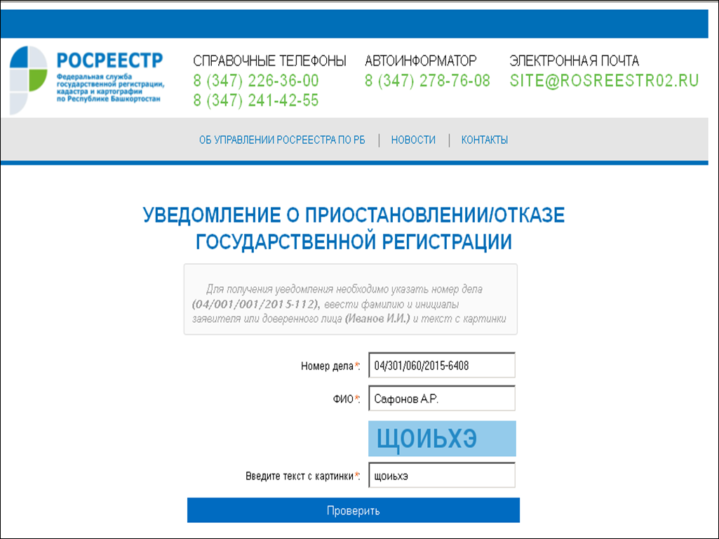 Регистрация организации в росреестре
