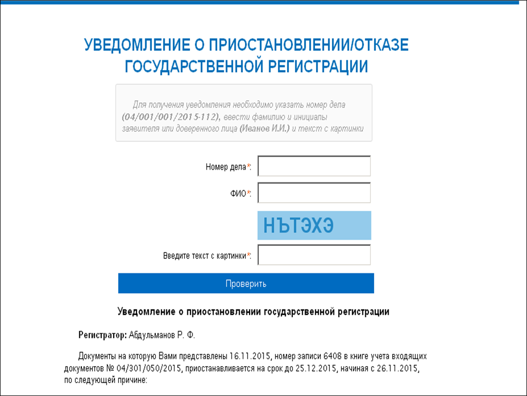 Проверить регистрацию собственности в росреестре. Уведомление о приостановке регистрации в Росреестре. Приостановка регистрации в Росреестре.