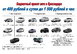 Прокат автомобилей в Краснодаре Page1.jpg