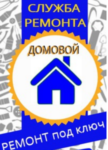 Служба ремонта