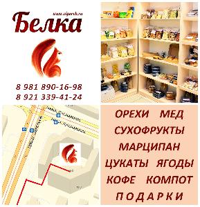 "Белка", Общество с ограниченной ответственностью - Город Санкт-Петербург