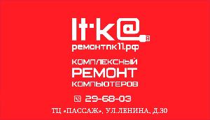 Ремонт компьютерной техники в Сыктывкаре logotip.jpg