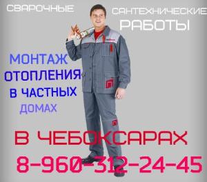 Сантехнические услуги в Чебоксарах 8fdb71f8665dc1ff9c3707515ae47f2b_134_logo_thumb.jpg