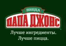 Папа Джонс - Город Казань papajohns.jpg