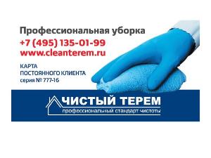 Уборка коттеджей в Москве Логотип.jpg