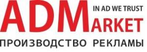 Компания ADMarket - Город Санкт-Петербург