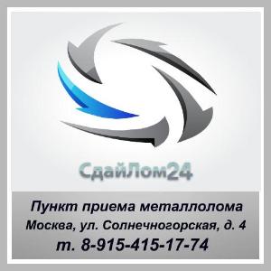 СдайЛом24-пункт приема металлолома - Город Москва