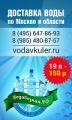 Доставка воды в поселке Малаховка moskva-dostavka_vody_v_ofis_i_na_dom_v_moskve_i_podmoskove_3458080.jpeg