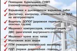 УКЦ ГазНефтьТехно осуществляет подготовку рабочих и ИТР Республика Башкортостан