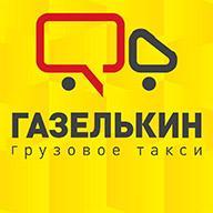 Грузовое такси Газелькин - Город Санкт-Петербург