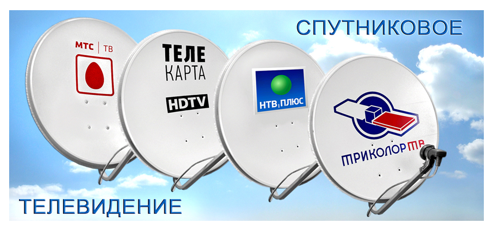 Установка спутникового телевидения в Истринском р-не sat_1.png