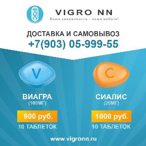 Интернет аптека Вигро НН - Город Нижний Новгород