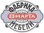 Фабрика мебели «8 Марта» - Город Москва logo.png