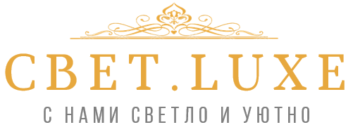 Интернет-магазин люстр и светильников "Свет Люксе" - Город Москва logo_svet.luxe.png
