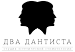 Стоматологическая клиника "Два дантиста" - Город Санкт-Петербург logo.png