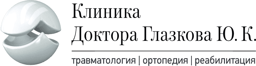 Клиника ортопедии и травматологии - Город Москва logo (1).png