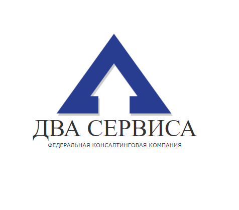 Два сервис