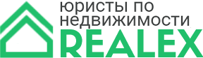 REALEX – юристы по недвижимости - Город Москва logo1.jpg