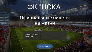 Продажа билетов на футбол! Адекватные цены и лучшие места! Город Москва