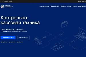Сайт ФНС России «Контрольно-кассовая техника» стал еще удобнее в использовании  12.jpg