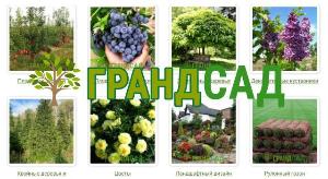 Питомник саженцев, растений и деревьев «ГрандСад» Город Москва