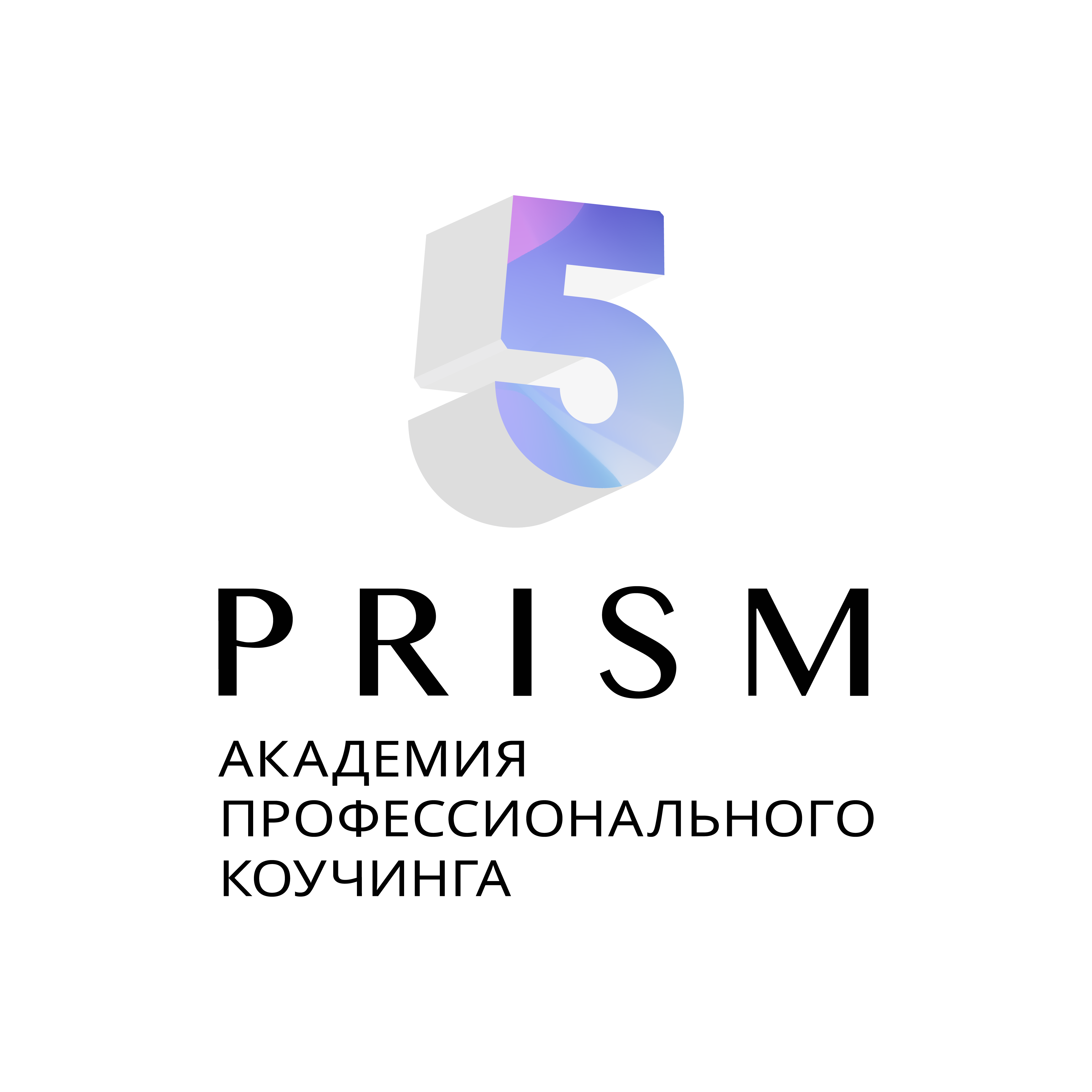 ООО «Пять призм» - Город Санкт-Петербург 5prism_logo_social_01 (2).png