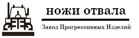 ООО "Завод Прогрессивных Изделий" - Город Челябинск logo11.png