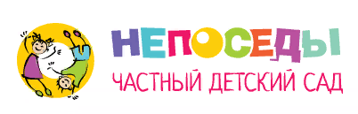 Частный детский сад «НЕПОСЕДЫ» - Город Одинцово