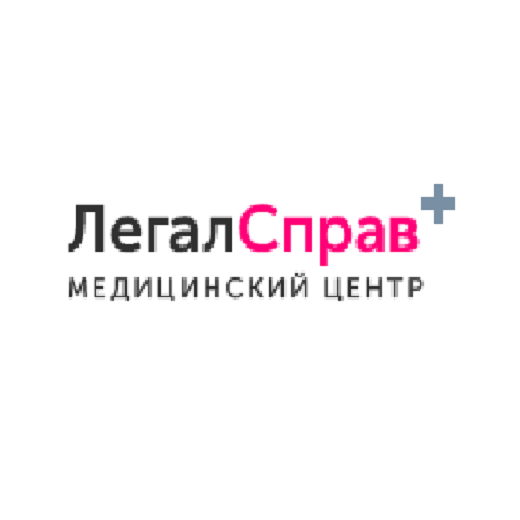 Медицинский центр «ЛегалСправ» - Город Санкт-Петербург