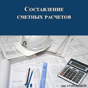 Сметный расчет. Смета. Составление смет. ЛСР. СМР. КС2, КС3 19.jpg