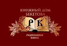 Общество с  ограниченной ответственностью  «Родословная книга» - Город Санкт-Петербург