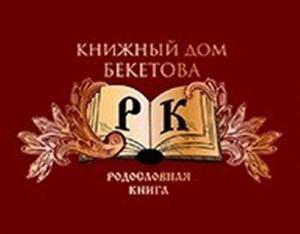 ООО «Родословные книги» - Город Санкт-Петербург