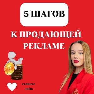 «ПРОДАЮЩАЯ» РЕКЛАМА 14-11-22.jpg