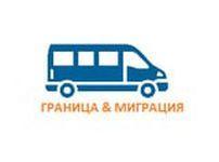 Граница и Миграция - Город Москва logo_gr_i-migr.jpg