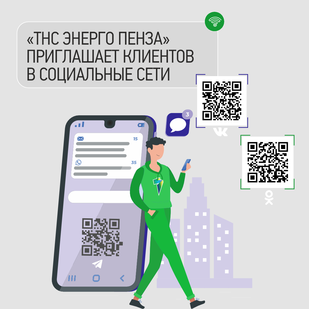 Тнс энерго пенза телефон