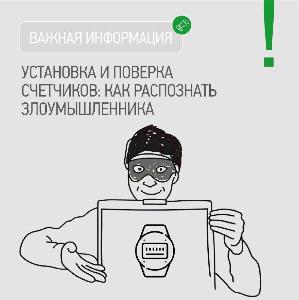 Установка и поверка счетчиков: как распознать злоумышленника лжеэлектрик.jpg