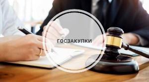 Юридические услуги в Новосибирске лендинггосзакупки.jpeg