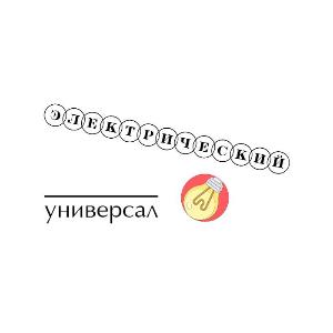 Электрический универсал	