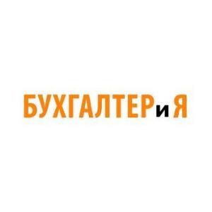 Бухгалтерские услуги